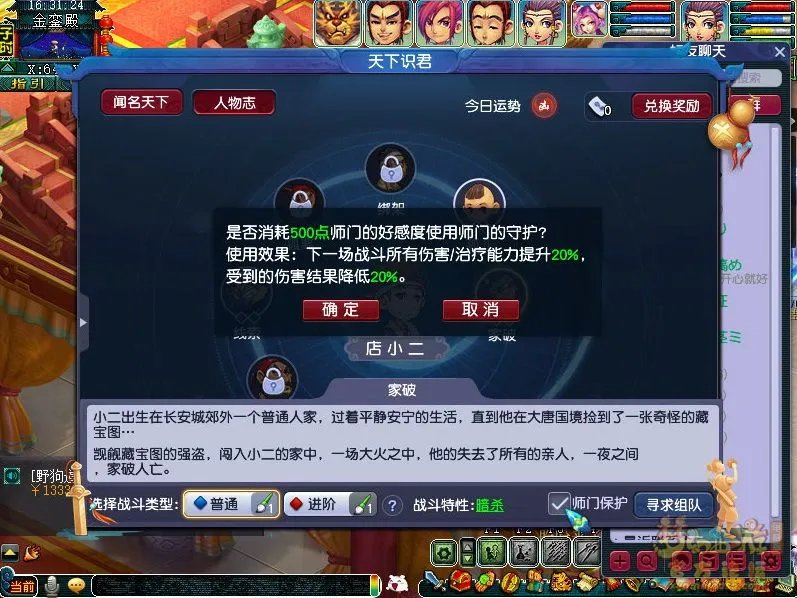 梦幻西游新人物志怎么开启