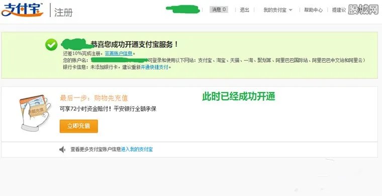 怎样开通支付宝? 9个步骤让你轻松开通支付宝