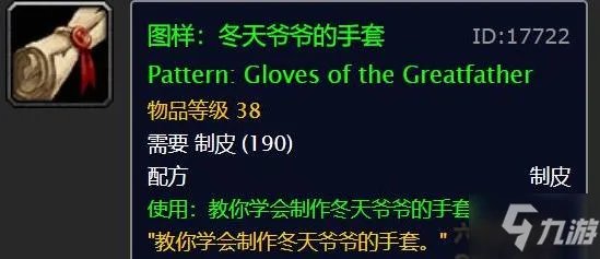 《魔兽世界怀旧服》2020冬幕节礼物有哪些 2020冬幕节奖励一览