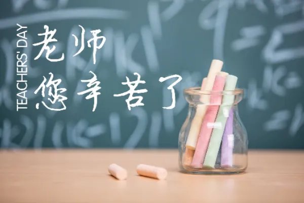教师节有放假吗 2019年教师节放假吗