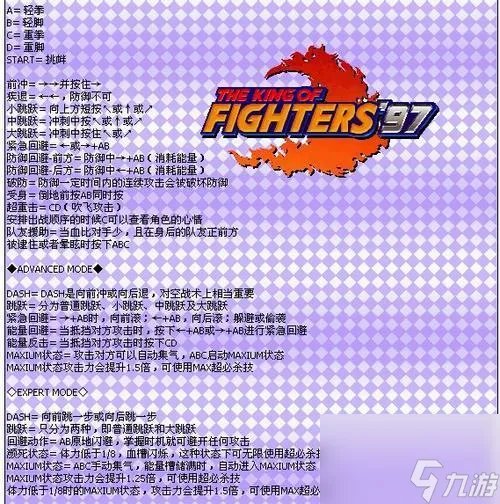 拳皇98怎么连招