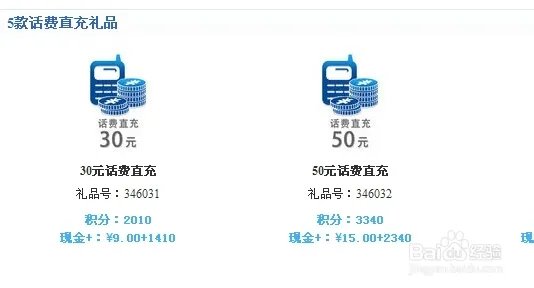 中国移动网上营业厅官网积分兑换