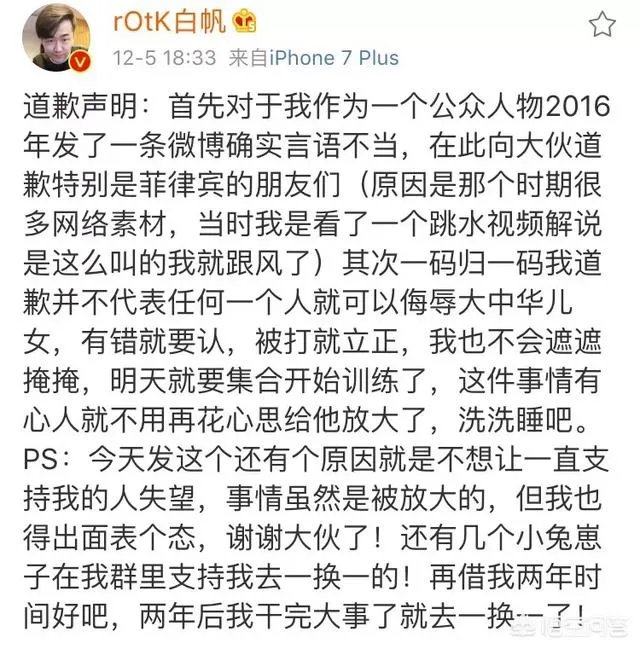 刀塔2的Rotk为其前年不当言论道歉,这到底是怎么回事?