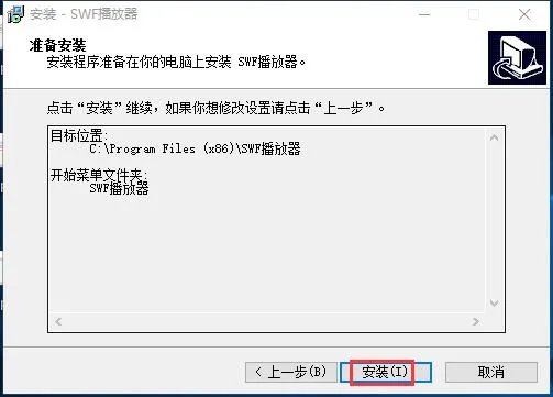 swf播放器