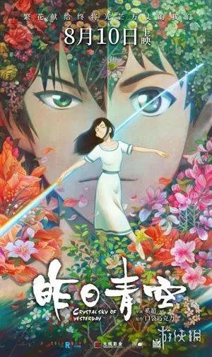 《昨日青空》国语中字在哪看 昨日青空上映时间及观看方法