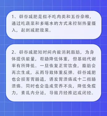 辟谷减肥有用吗