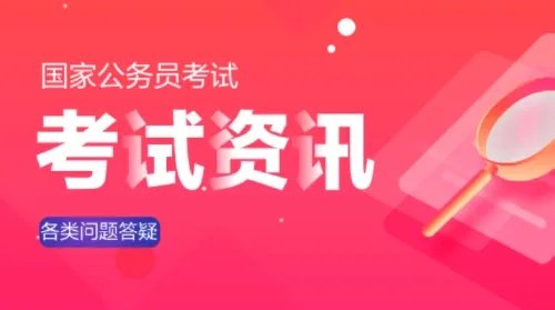 国考体检时间一般在几月份