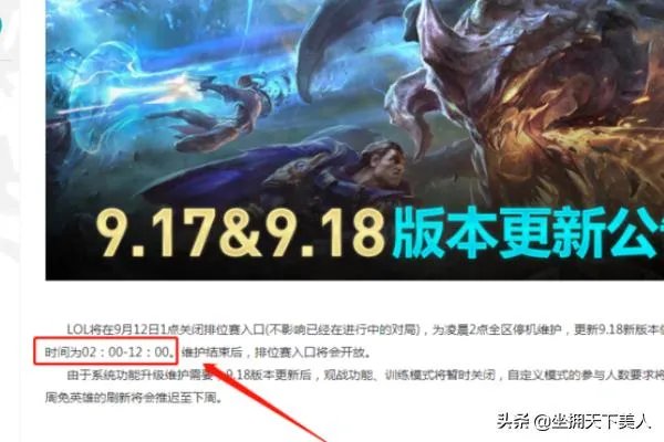 英雄联盟更新公告哪里看，如何知道维护多长时间？