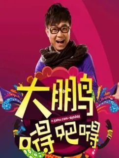 同样是东北籍主持人出道,为啥大兵没大鹏火?