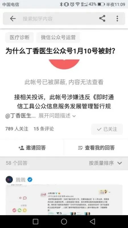 丁香医生等账号被禁言,员工回应:临时性调整!真的仅仅是这样吗?
