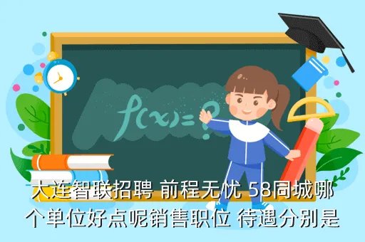 青岛智联招聘电话，智联招聘上的公司有假的吗