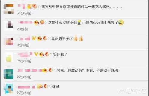 吴京的微博到底有多好笑,有被“京喜”到吗?