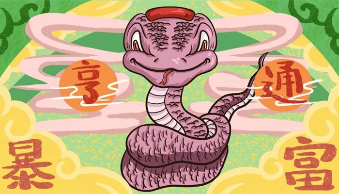 属蛇人几月出生最好 属蛇人哪月出生命运好