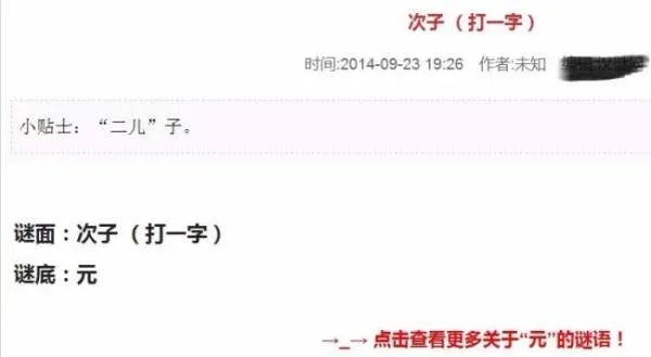 次子打一字