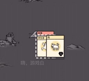 堆叠大陆无尽黑暗小狗怎么获得 狗有什么用