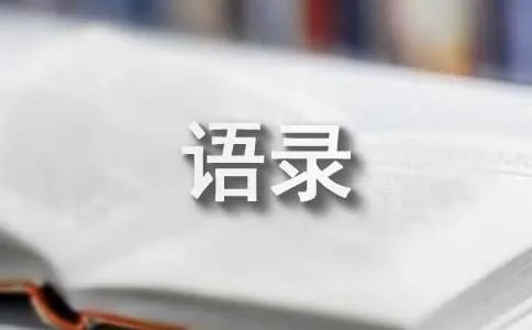 王小贱的经典语录