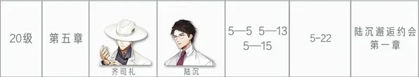 《光与夜之恋》第五章图文教程 第五章怎么过