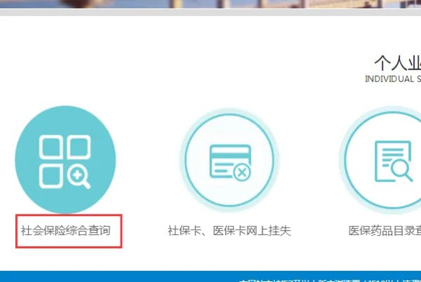 辽宁省的养老保险怎么查询?
