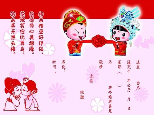 结婚请柬怎么写 结婚请柬的范文