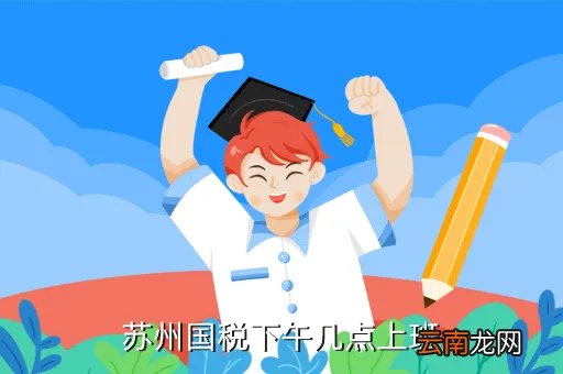 苏州市国税局，苏州市吴中区吴中大道属于哪个国税局