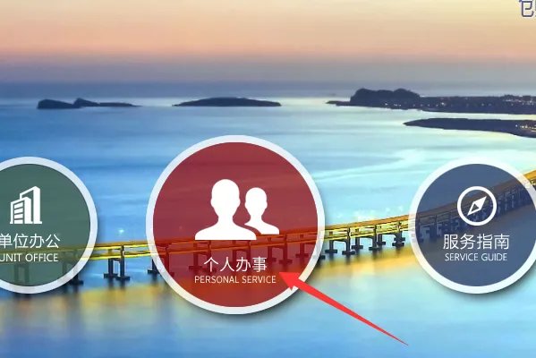 辽宁省的养老保险怎么查询?
