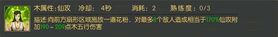 《魔界仙侠传》伞仙技能功法介绍