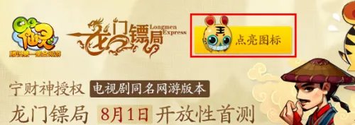 qq仙灵图标如何点亮