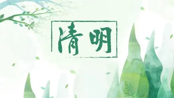 清明节放假2022年放几天 清明节放假通知2022