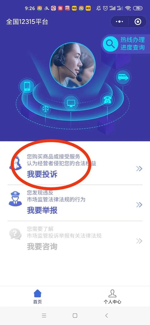 315平台怎么投诉饿了么?