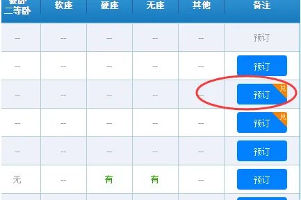 火车订票网12306官网