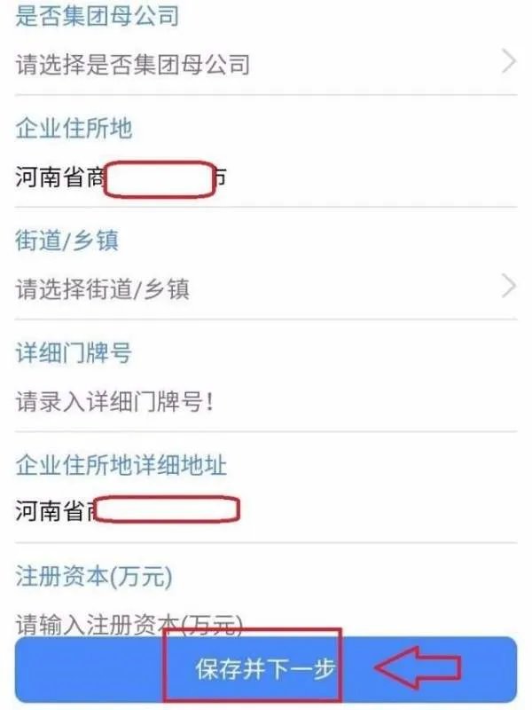 营业执照网上办理流程是?
