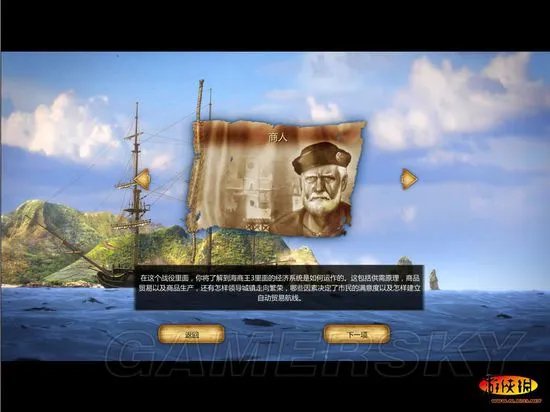 《海商王3:金银岛》上手图文心得