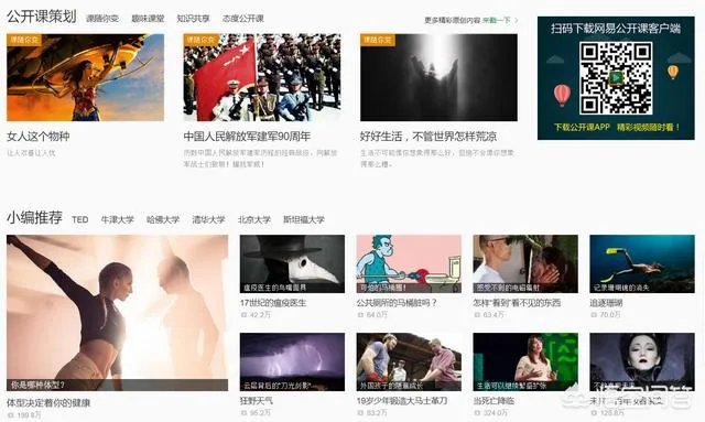 网易云课堂很火啊，网易的在线教育怎么样？