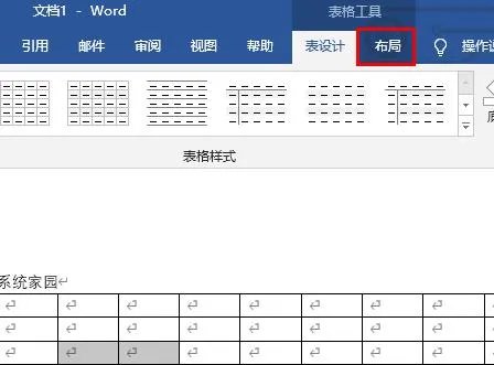 word合并单元格操作方法