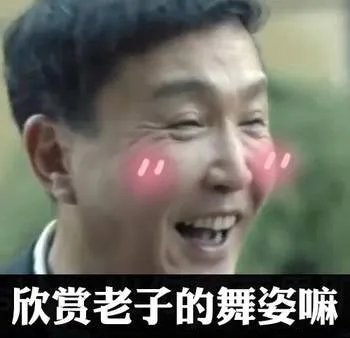 王者荣耀达康书记表情包走红 快来欣赏达康的舞姿吧