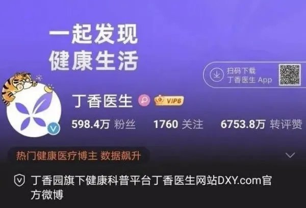 丁香医生等账号被禁言,员工回应:临时性调整!真的仅仅是这样吗?