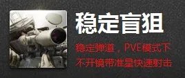 逆战死亡猎手评测 死亡猎手狙击用法