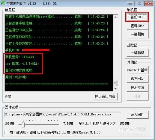 苹果刷机助手刷机越狱图文教程