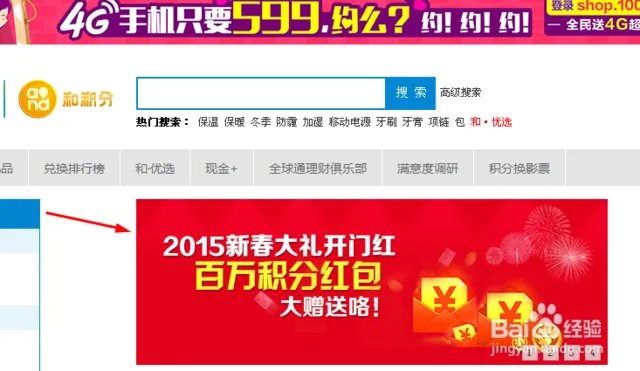 中国移动网上营业厅官网积分兑换
