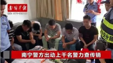 南宁警方出动上千名警力查传销,抓获传销人员286人, 你怎么看?