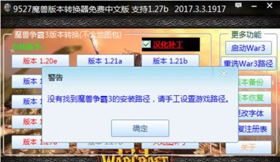 魔兽争霸3版本转换器1.27