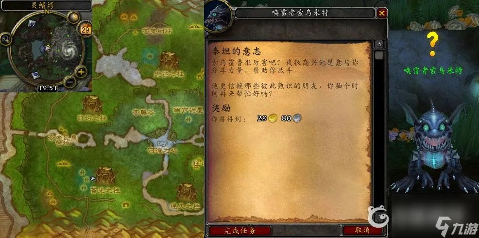 魔兽世界泰坦的意志任务怎么做 魔兽世界泰坦的意志