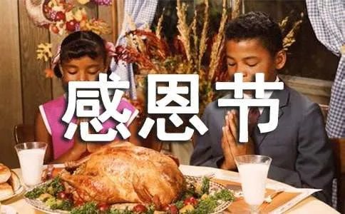 感恩节小故事