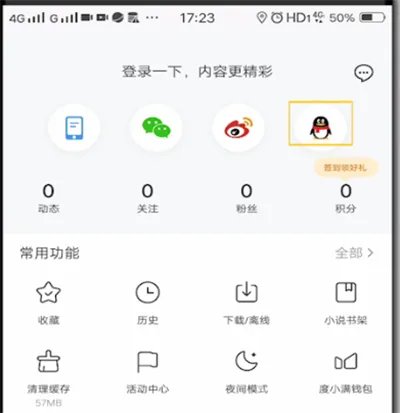 百度在哪里用qq登录