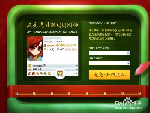 qq仙灵图标如何点亮