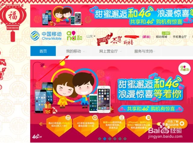 中国移动网上营业厅官网积分兑换