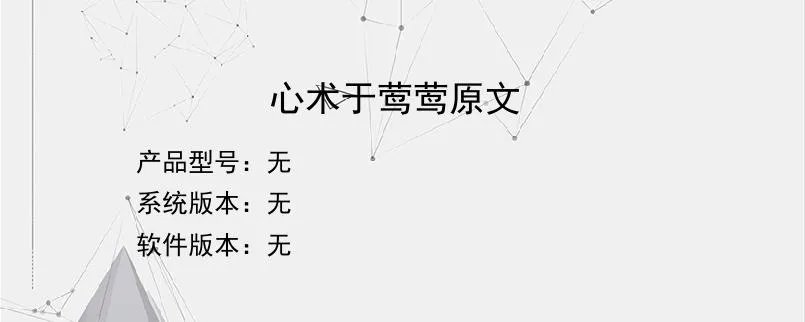 心术于莺莺原文?