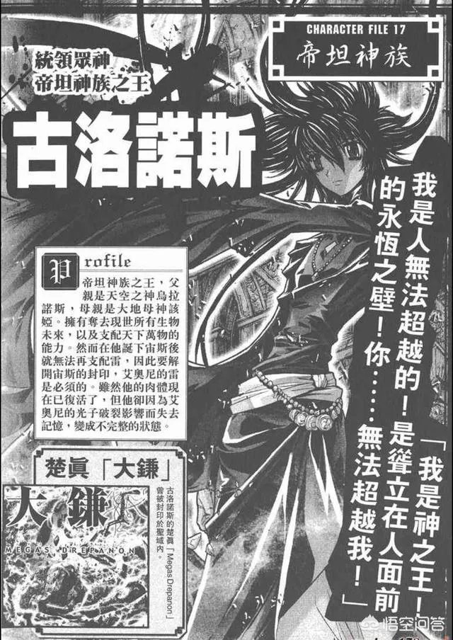 《圣斗士星矢G》作品有何特点?“泰坦神族”有哪些男神和神器?