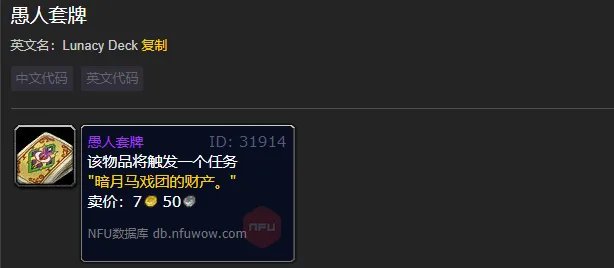 魔兽世界愚人套牌有什么用