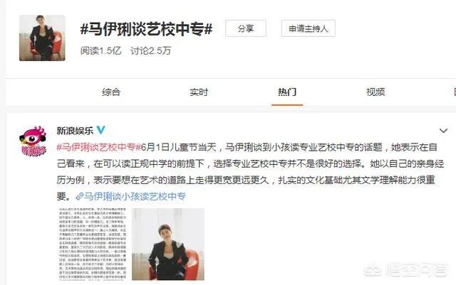 你怎么看待马伊琍谈艺校中专说的话?觉得它是否有道理呢?